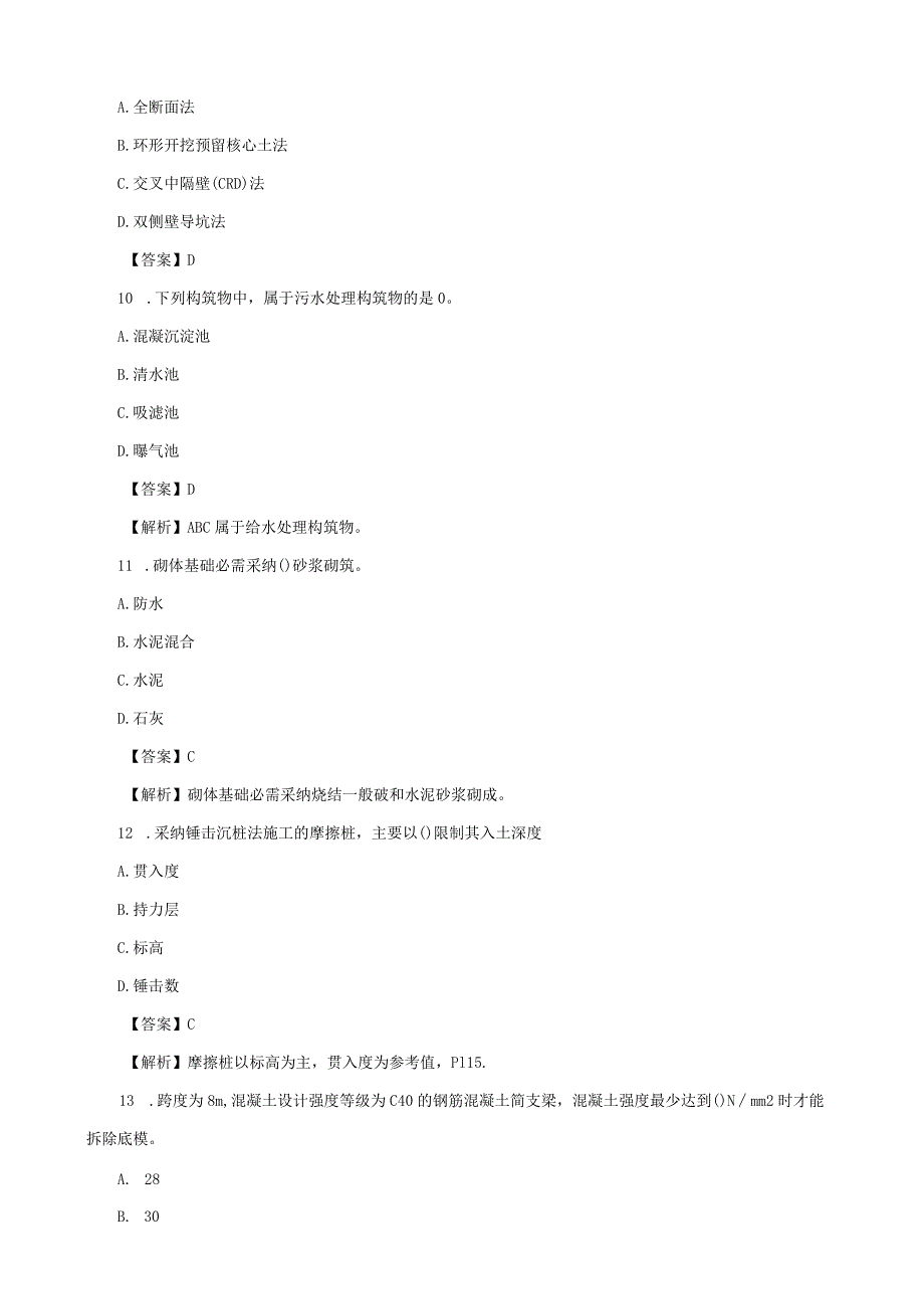 2023年二级建造师考试真题及答案解析《市政实务》.docx_第3页