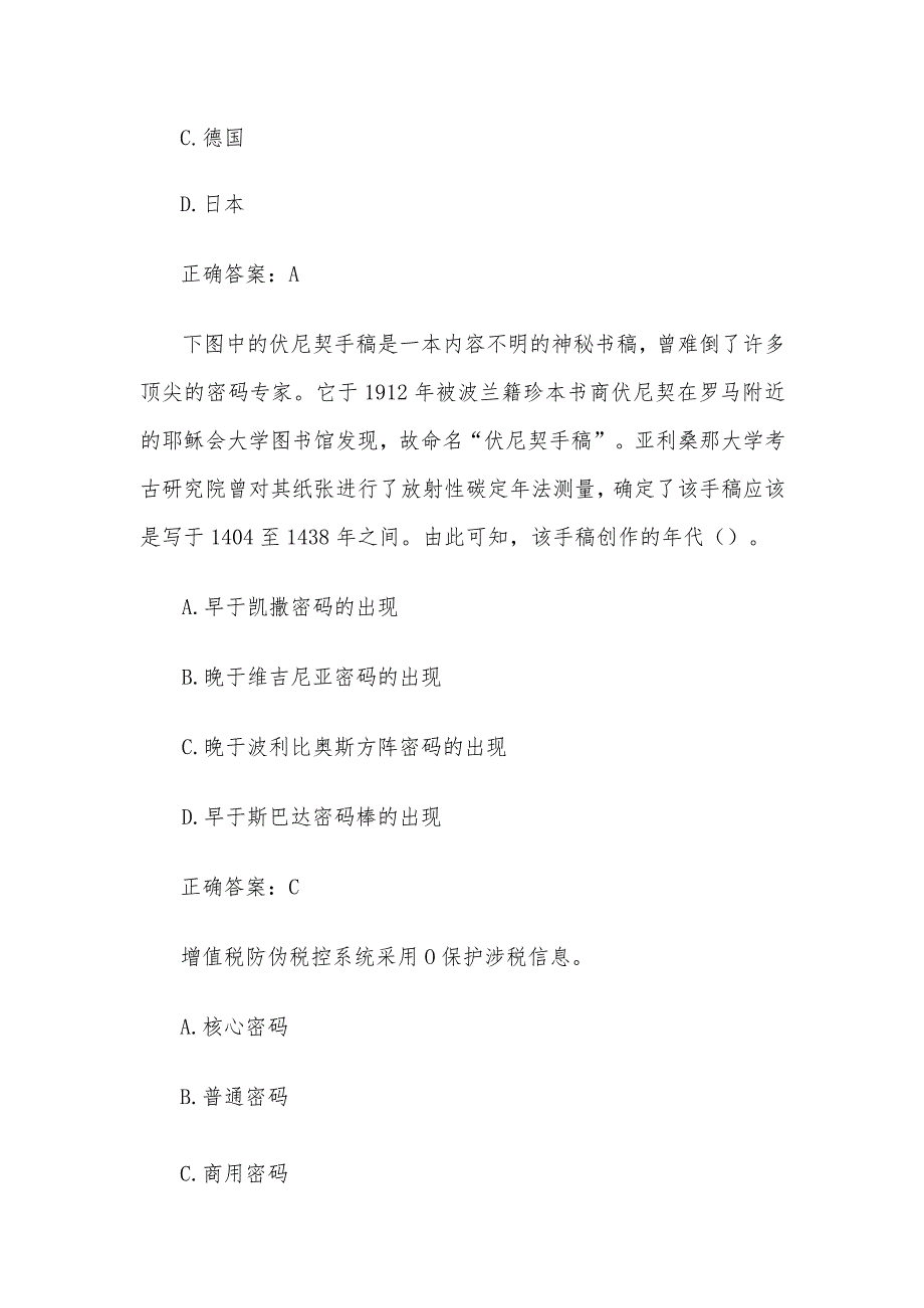 2023年苏密杯密码知识竞赛题库附答案（第101-200题）.docx_第2页