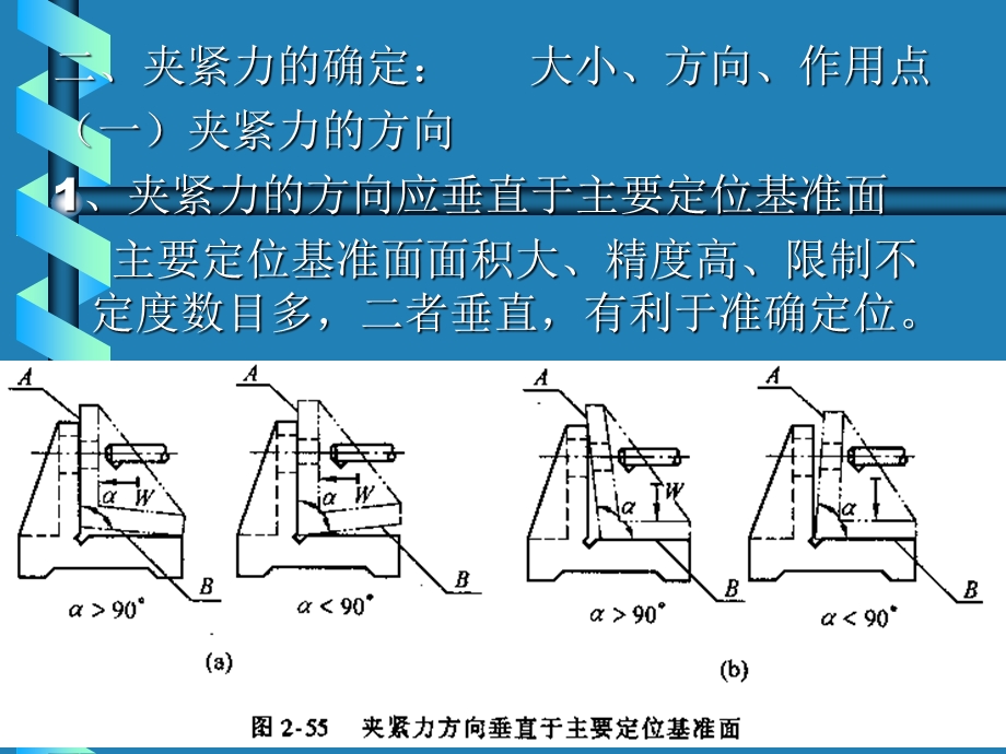 工件夹紧机构计算.ppt_第3页