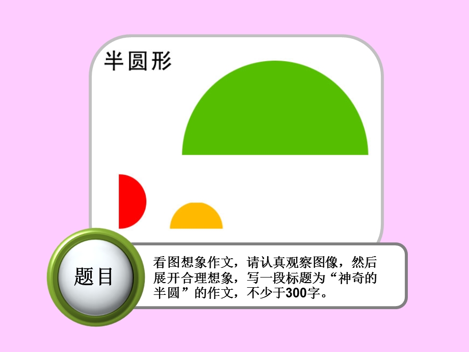 小五想象作文-董倩倩.ppt_第2页