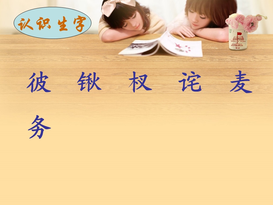 10幸福是什么1.ppt_第3页