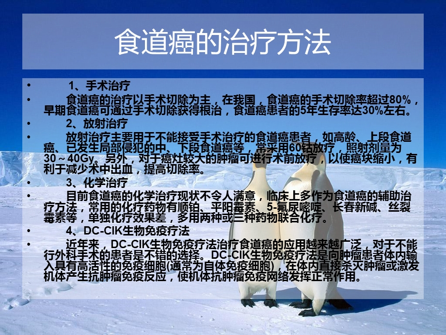 介绍食道癌的治疗方法.ppt_第3页