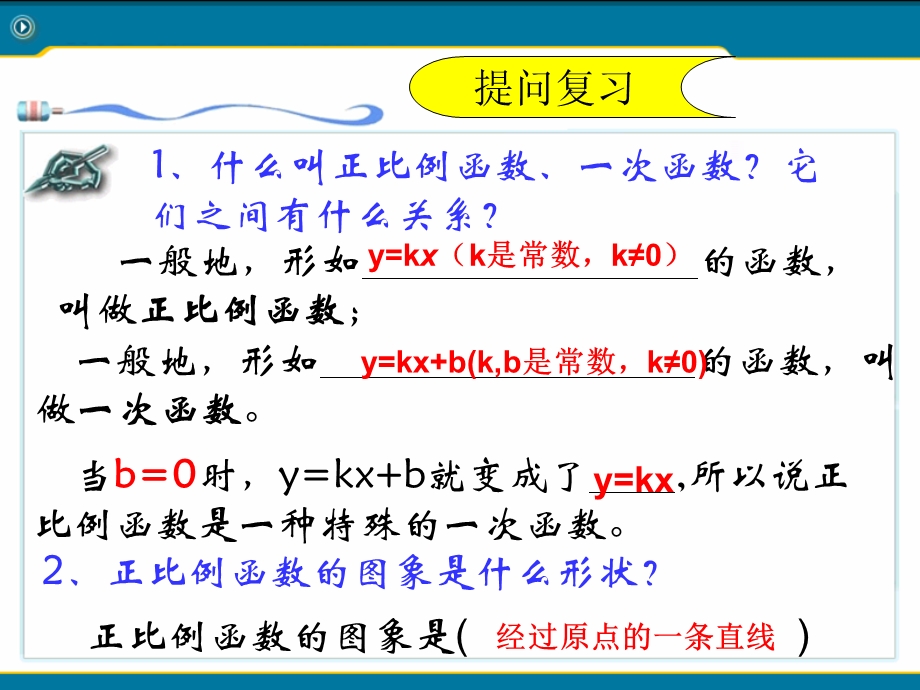 19.2.2一次函数一次函数的图像和性质.ppt_第2页