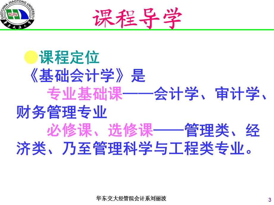 会计发展与会计目标.ppt_第3页