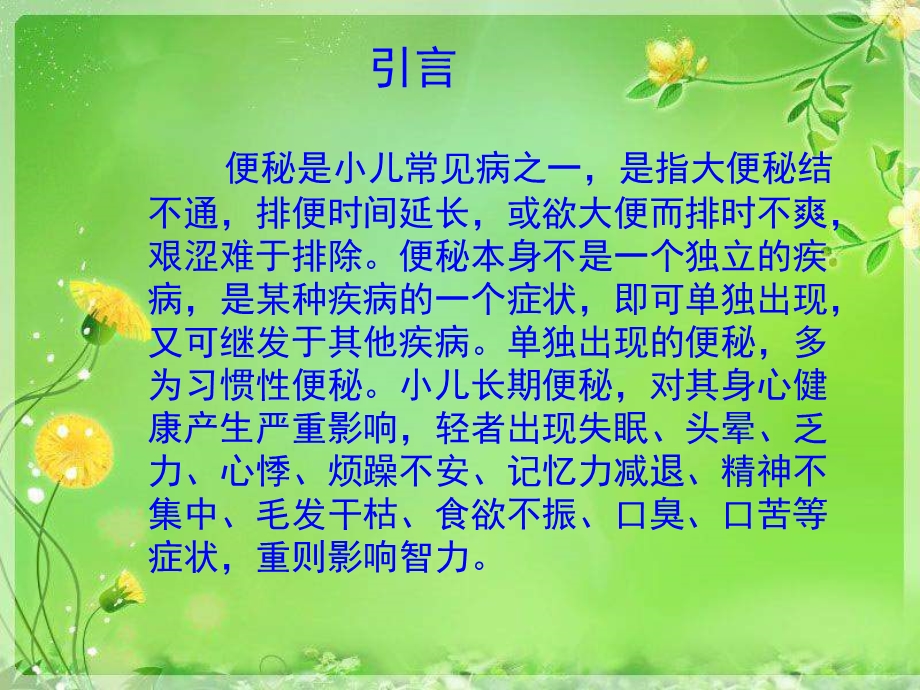 小儿推拿治疗便秘.ppt_第2页