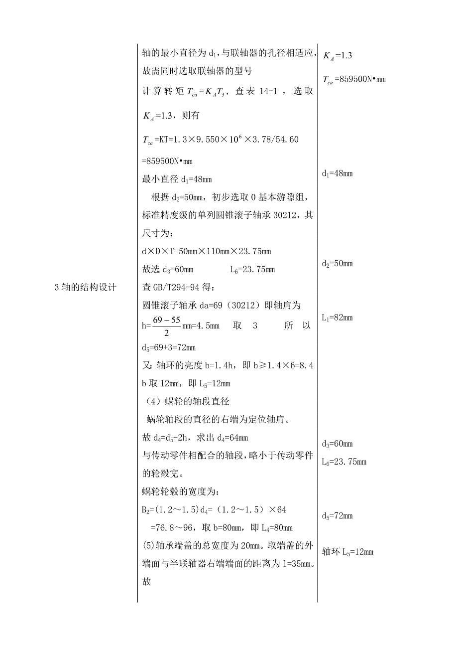 圆柱体相贯线焊接专机工作台设计计算说明书.doc_第2页