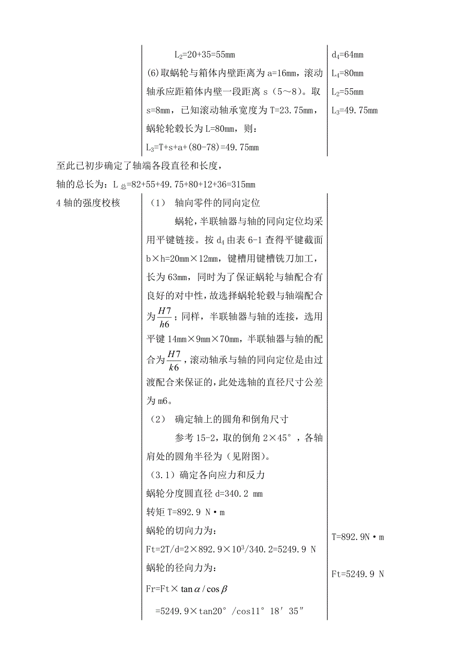 圆柱体相贯线焊接专机工作台设计计算说明书.doc_第3页