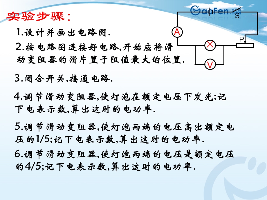 18.3测量小灯泡的电功率.ppt_第3页