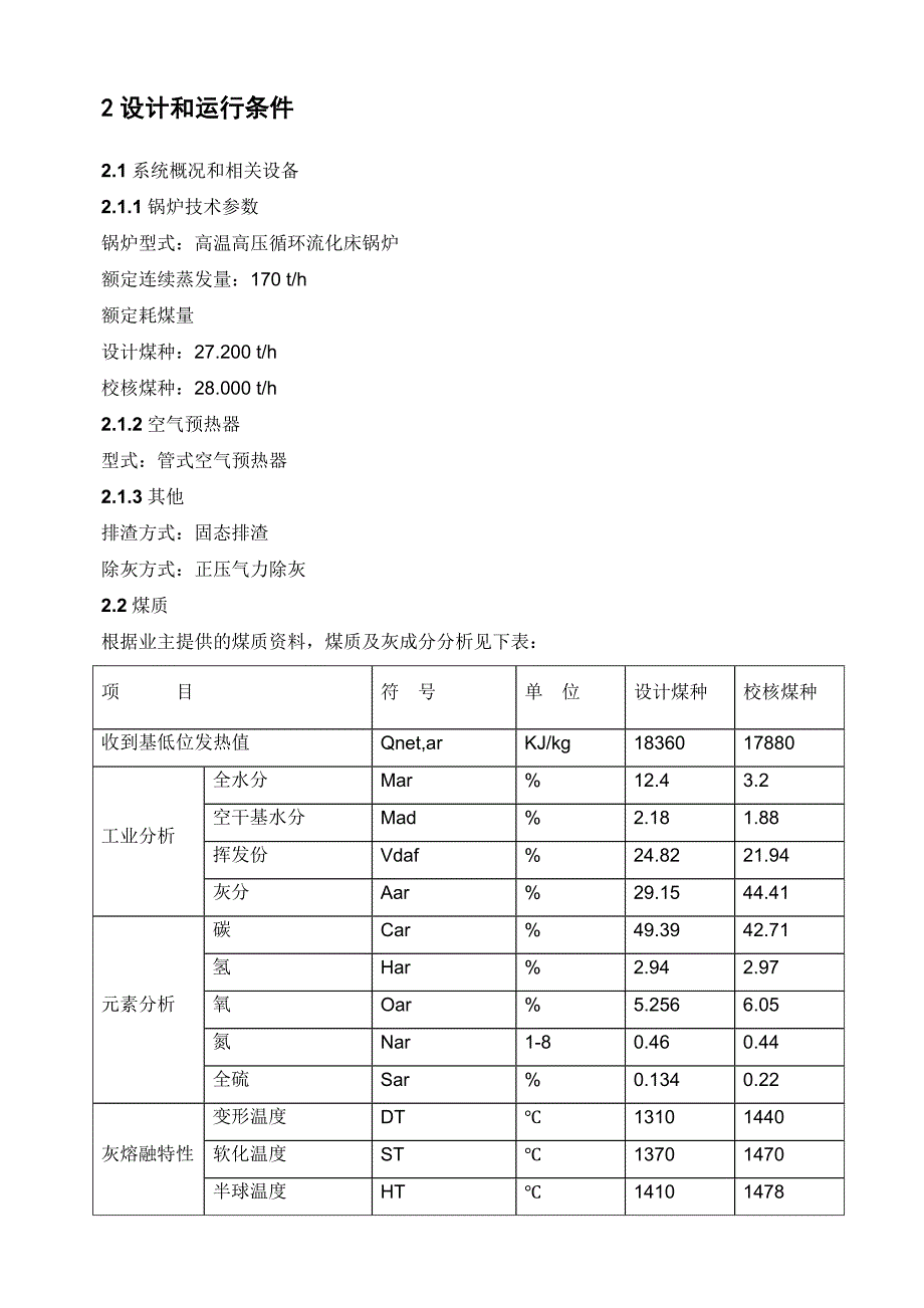 鹤岗投标布袋除尘器技术文件.doc_第3页