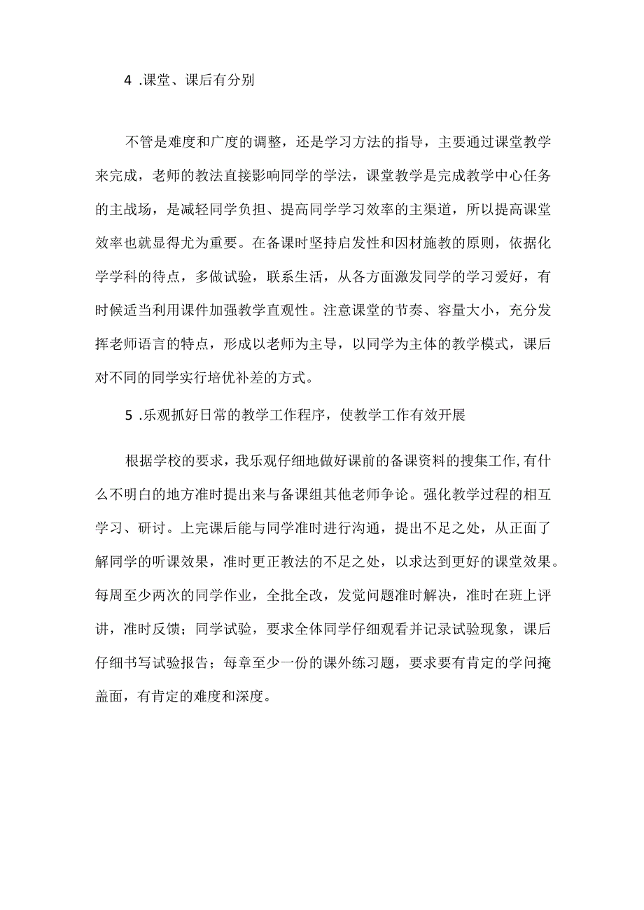 2023-2023学年期末教师个人总结范文.docx_第3页