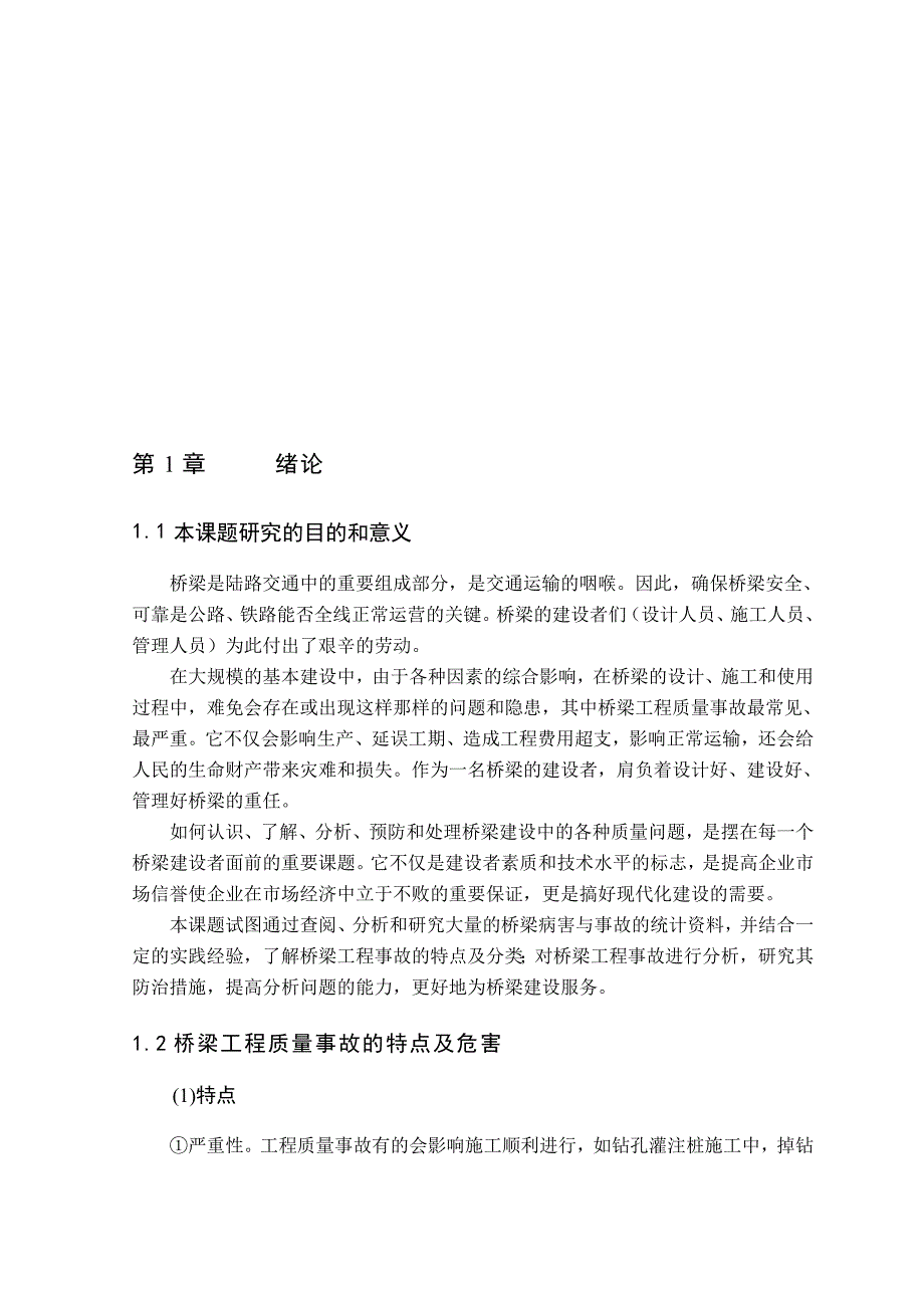 连续梁施工组织设计论文.doc_第1页