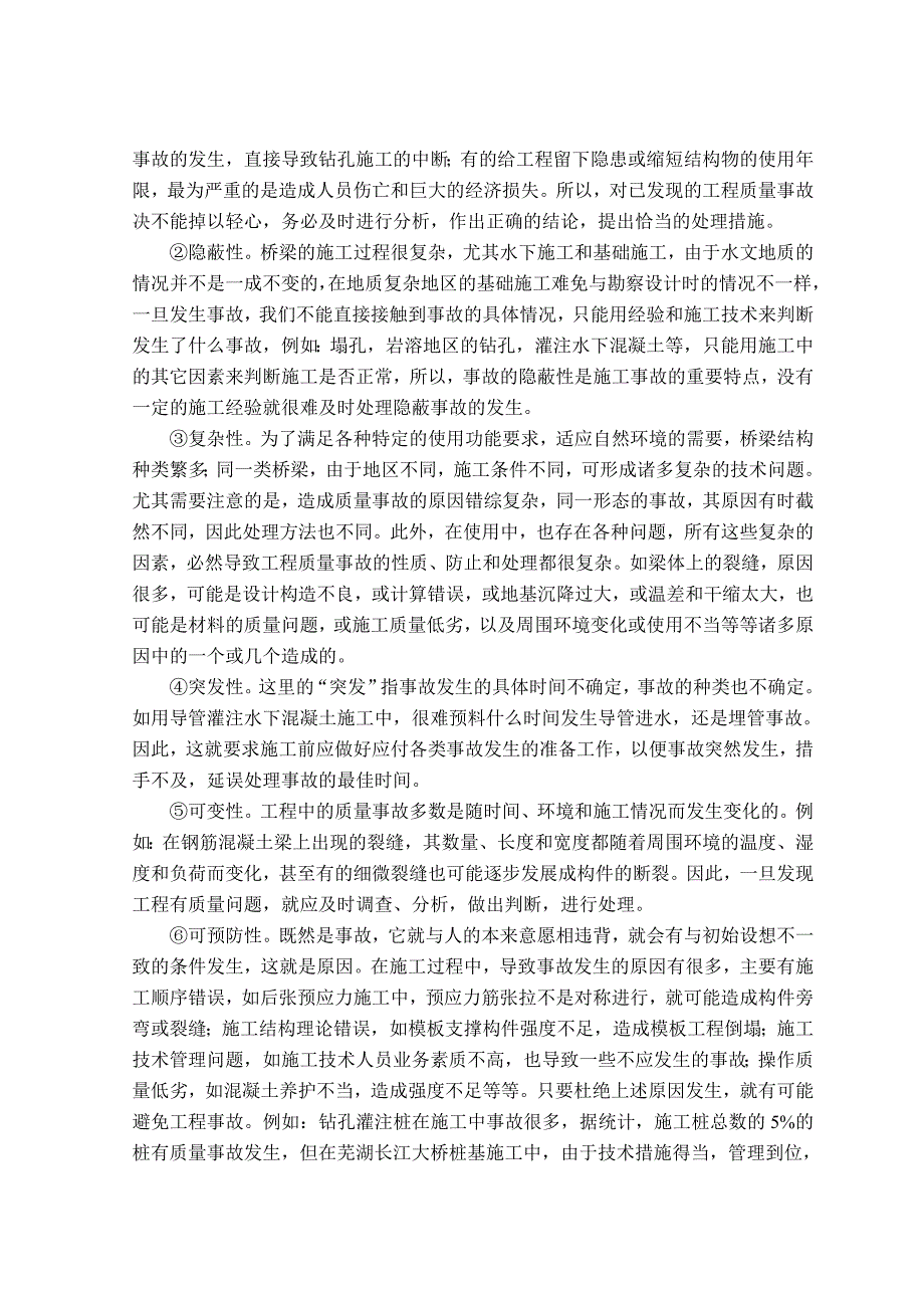 连续梁施工组织设计论文.doc_第2页