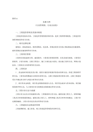 福建省首届公路造价职业技能竞赛大纲、参考用书目录、竞赛样卷（题）、报名表.docx