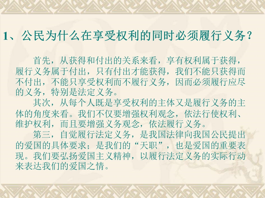 八下思想品德第二课知识点.ppt_第2页