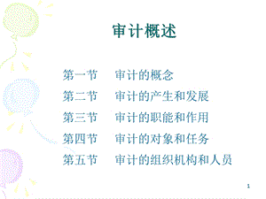 审计的职能和作用.ppt