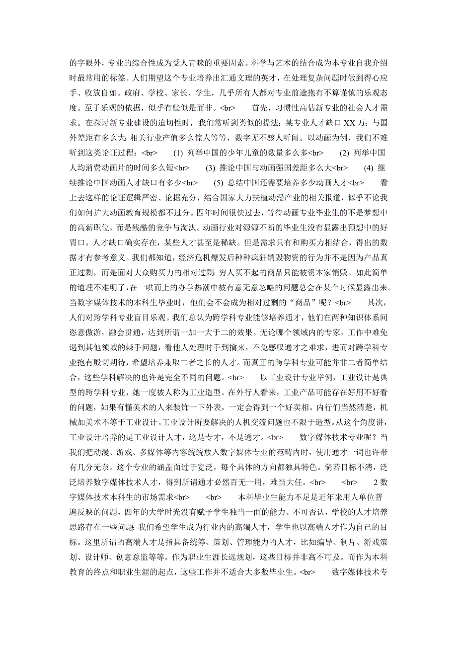 高效办公首选超值彩激一体机导购.doc_第2页