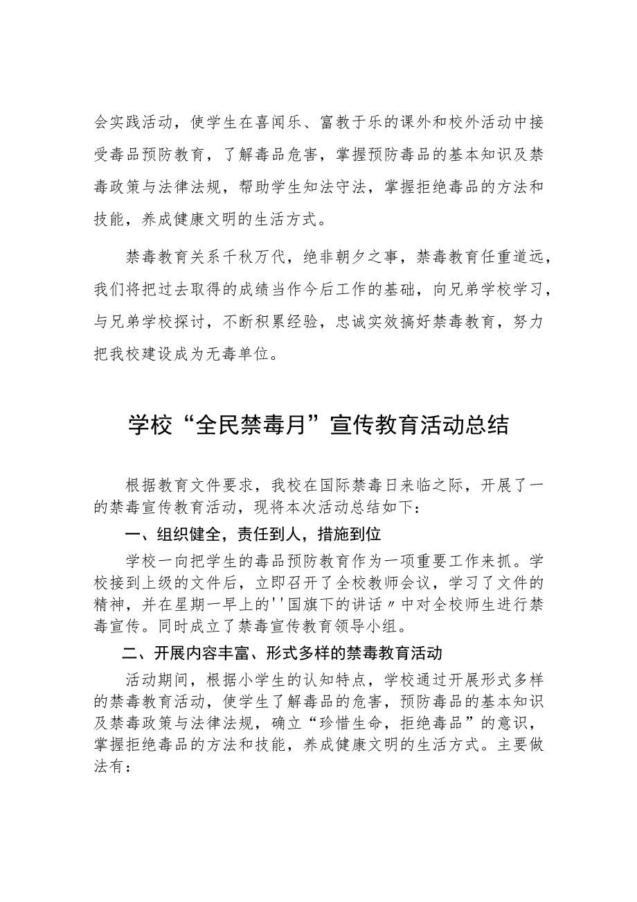 中小学校关于2023年“全民禁毒月”宣传教育活动总结四篇.docx_第3页