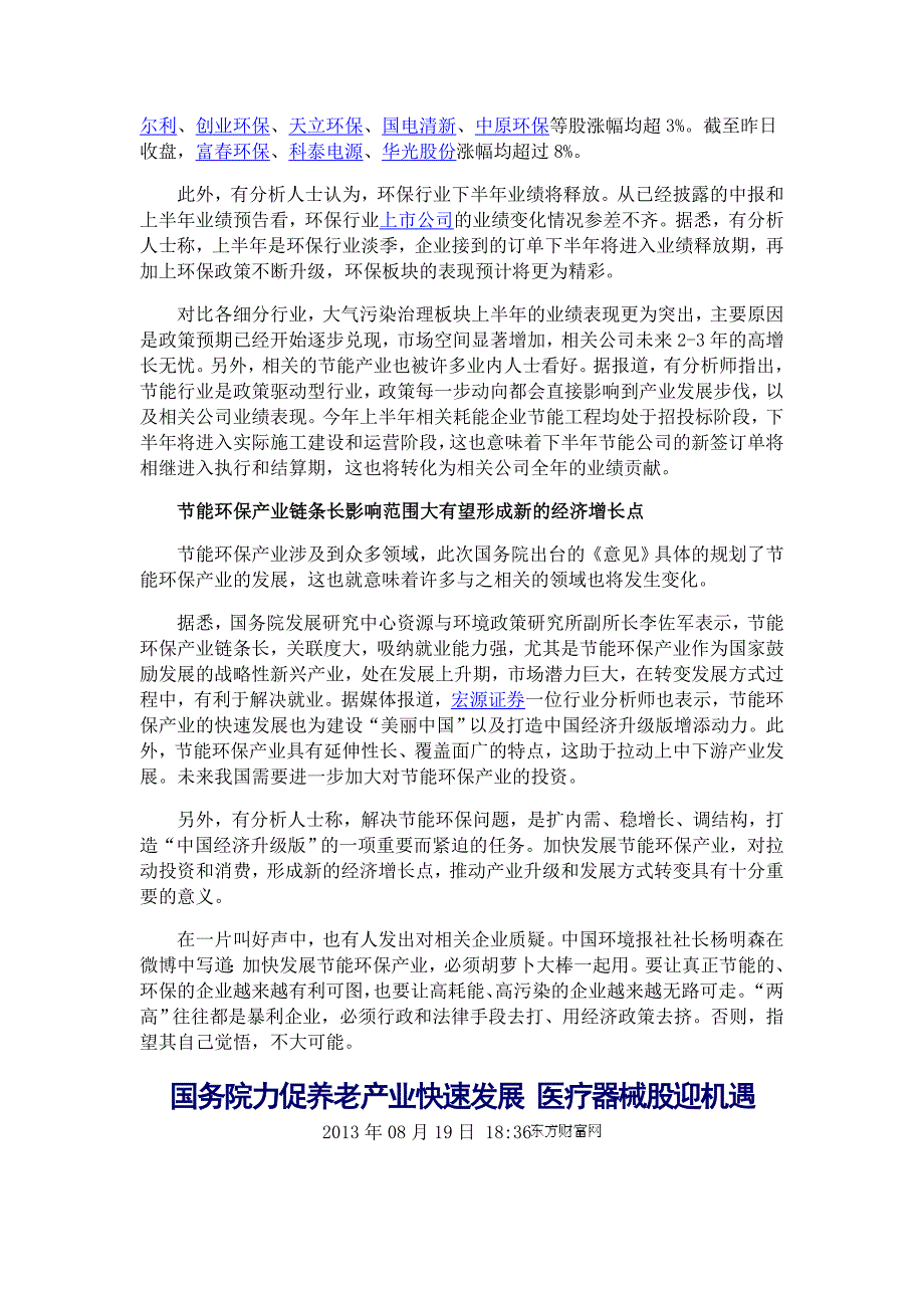 高层七大政策刺激经济政策护航下投资机会解析.doc_第3页