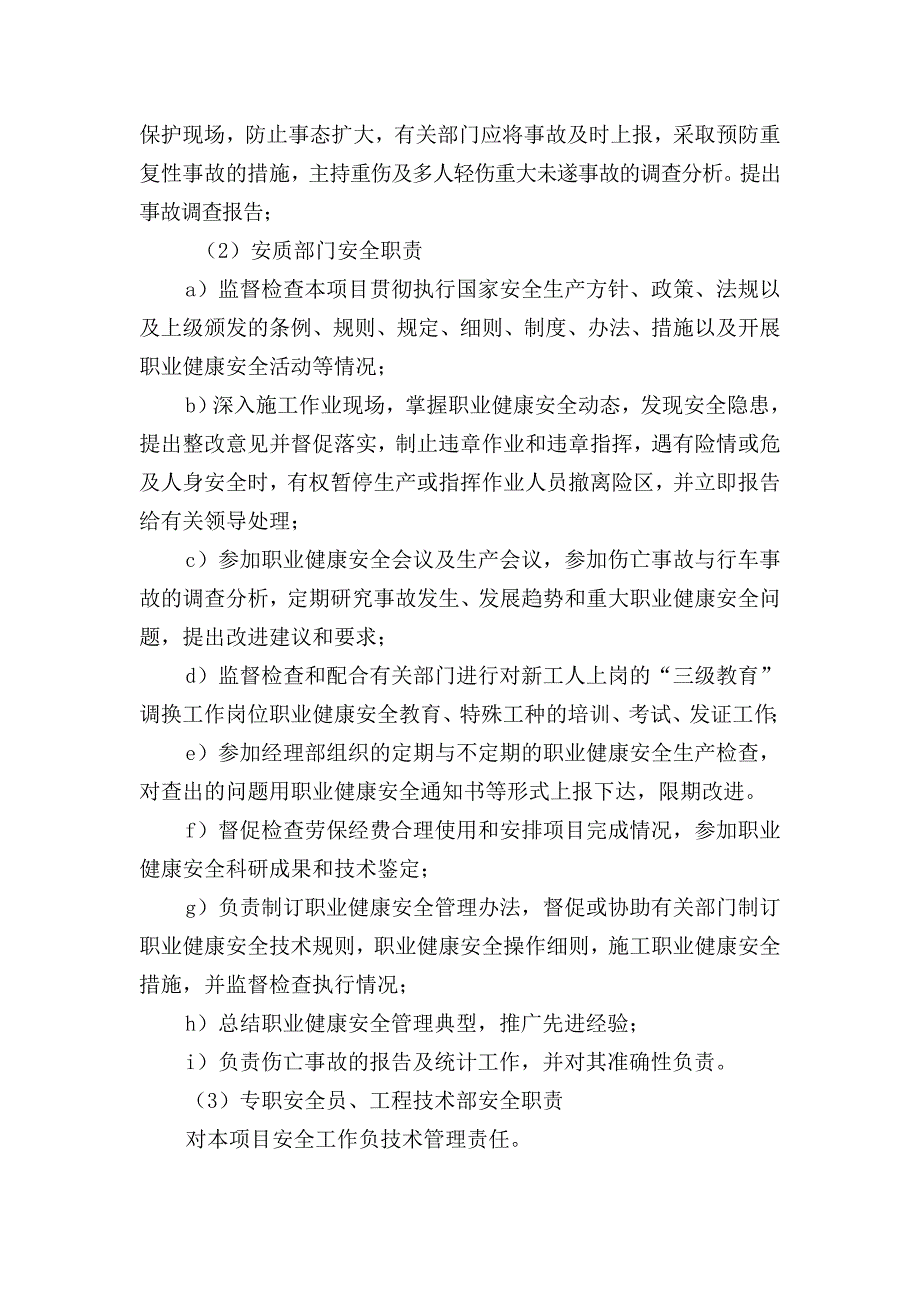 扩大基础深基坑安全防护方案.doc_第3页