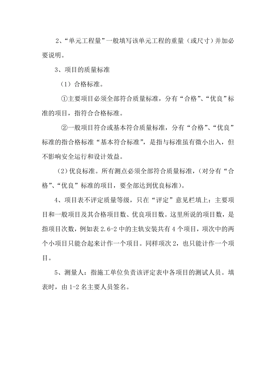 水利水电工程施工质量评定表填表说明与示例试行第三部分.doc_第2页