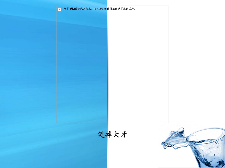 口腔保健知识讲座 (2).ppt_第3页