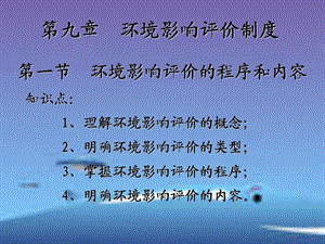 工业环境影响评价.ppt