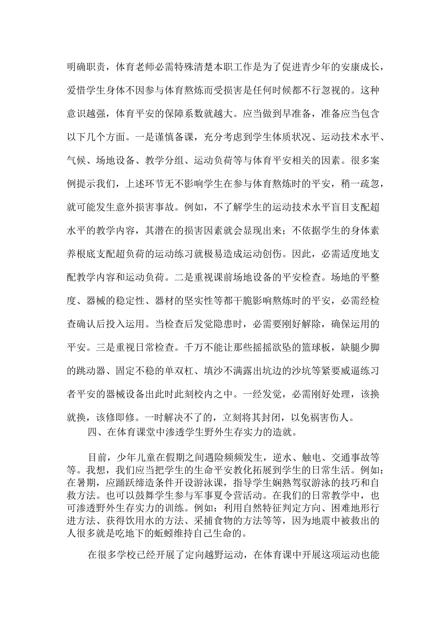 生命教育：体育教学的生命-生命教育的内容.docx_第3页