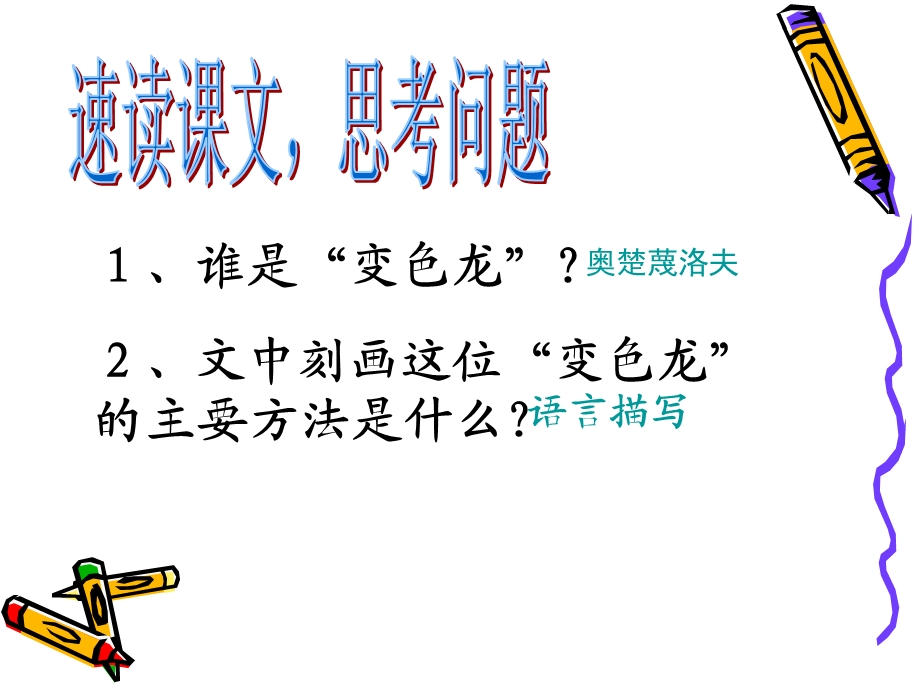 变色龙课件张华.ppt_第3页