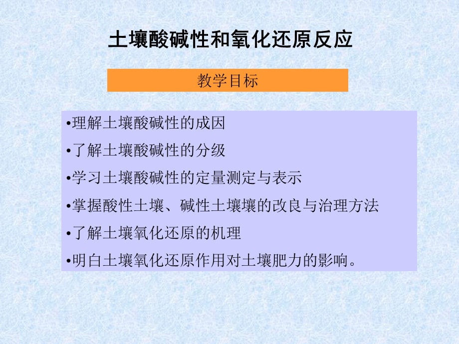 大学土壤科学经典课件-土壤酸碱、土壤流体.ppt_第2页