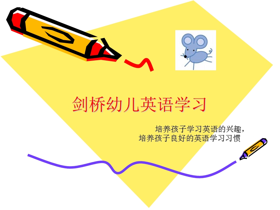 剑桥幼儿英语学习.ppt_第1页