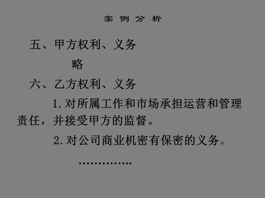 企业法案例分析.ppt_第3页