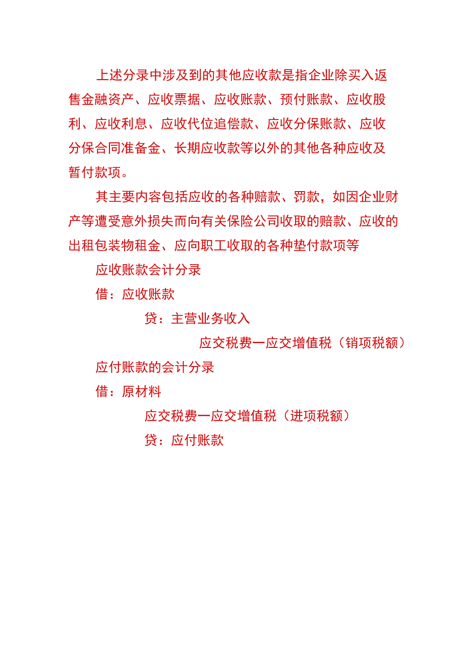 往来款项的会计账务处理分录.docx_第2页