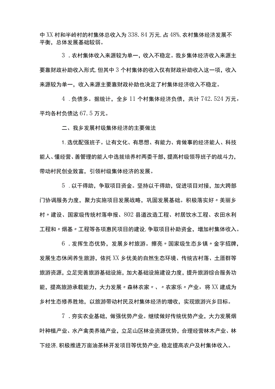 村级集体经济发展思路及规划【6篇】.docx_第2页