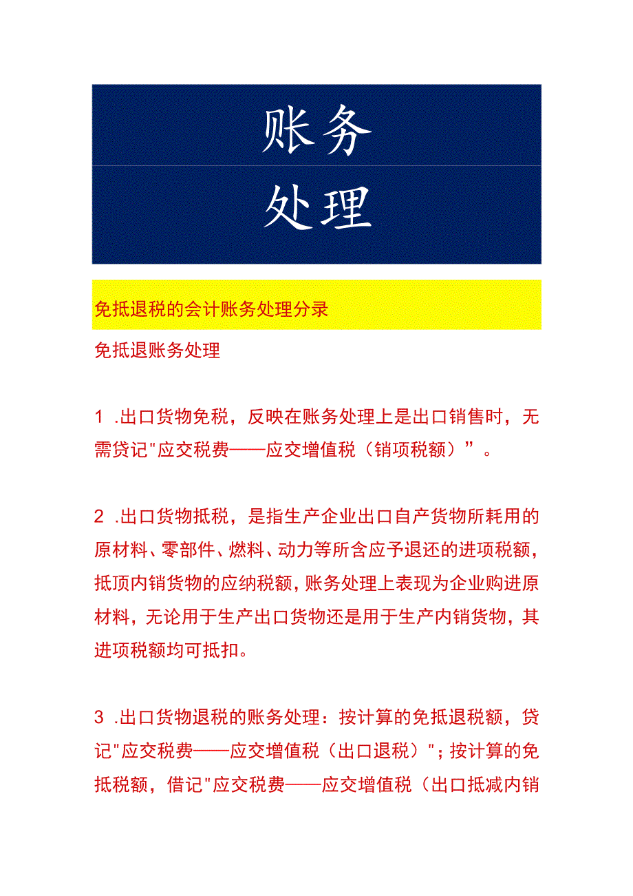 免抵退税的会计账务处理分录.docx_第1页