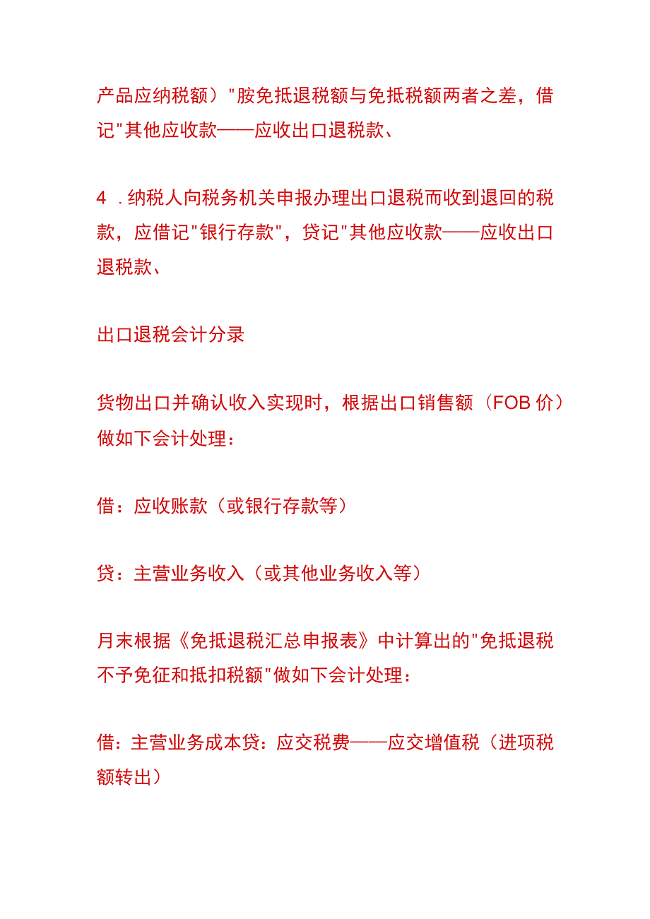 免抵退税的会计账务处理分录.docx_第2页