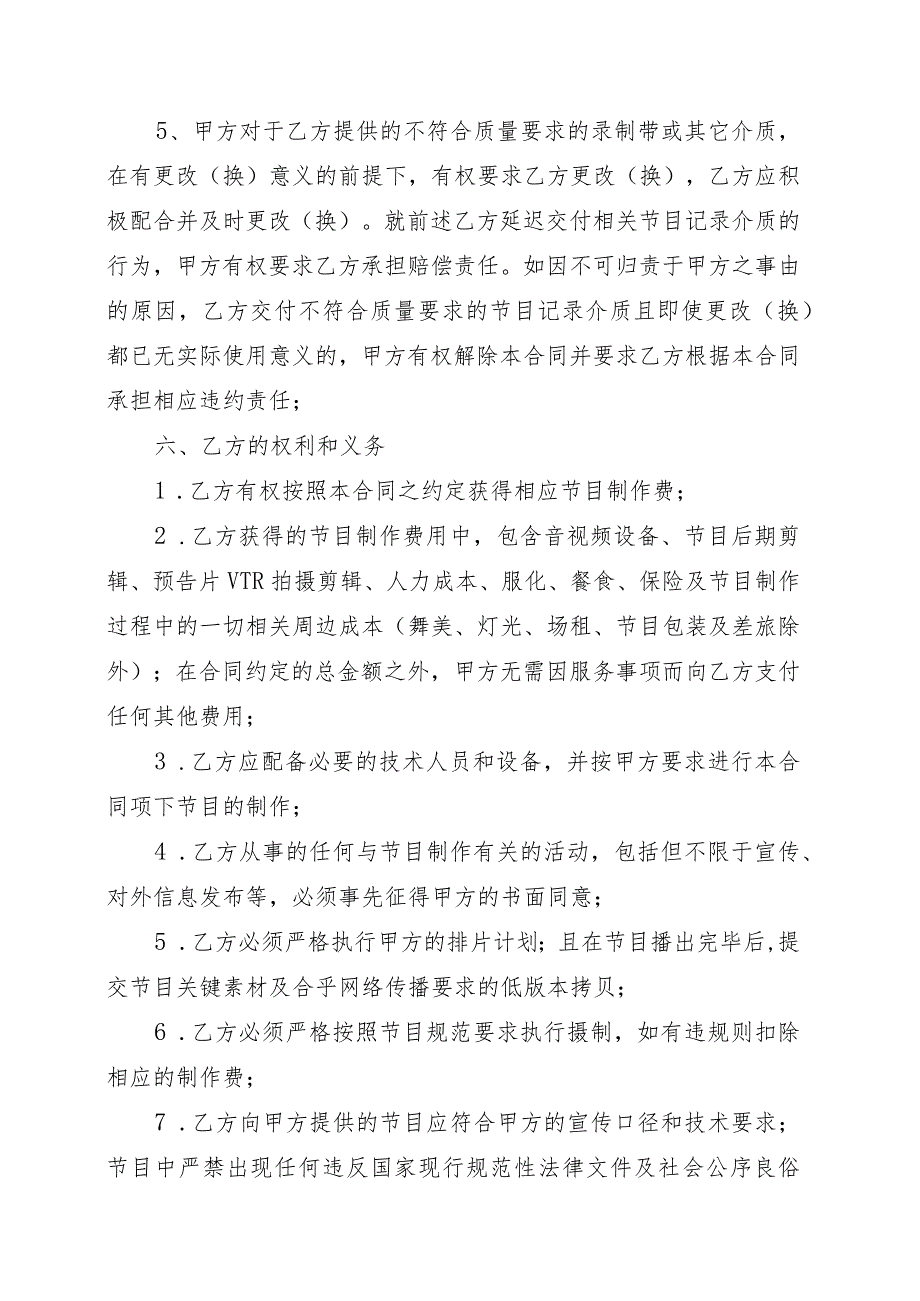 XX财经传媒有限公司与XX影视制作有限公司XX节目拍摄及后期制作服务外包项目委托制作合同（202X年）.docx_第3页