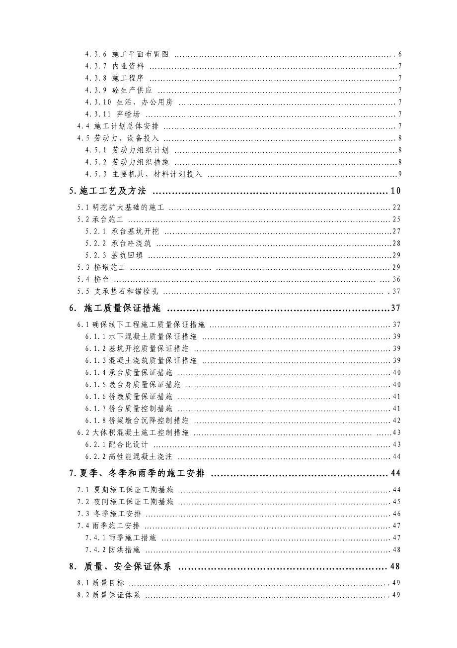 榆树沟大桥施工组织已审副本.doc_第2页