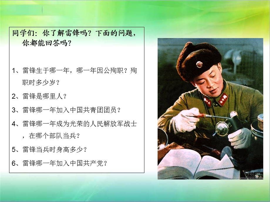 学校学雷锋精神主题班会课件.ppt_第2页