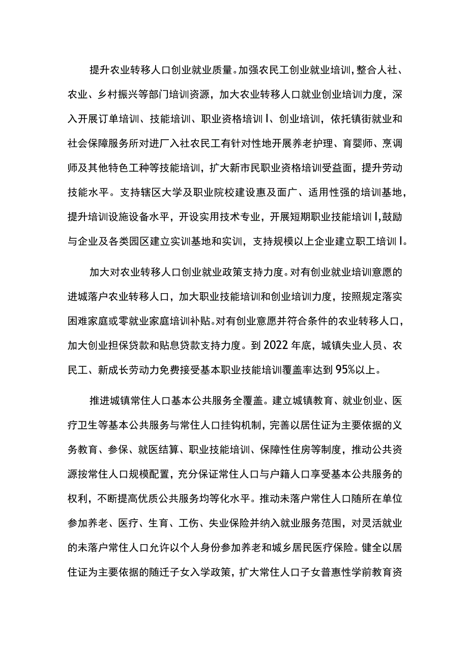 新型城镇化发展规划实施情况中期总结评估报告.docx_第3页