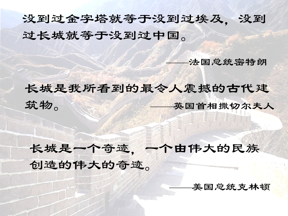 17长城.ppt.ppt_第2页