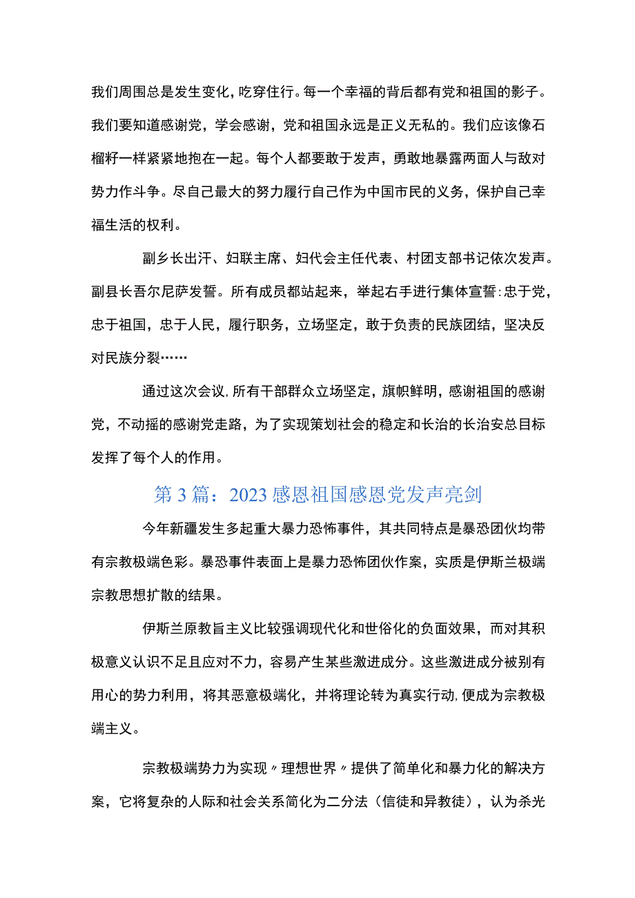 2023感恩祖国感恩党发声亮剑范文(通用8篇).docx_第3页