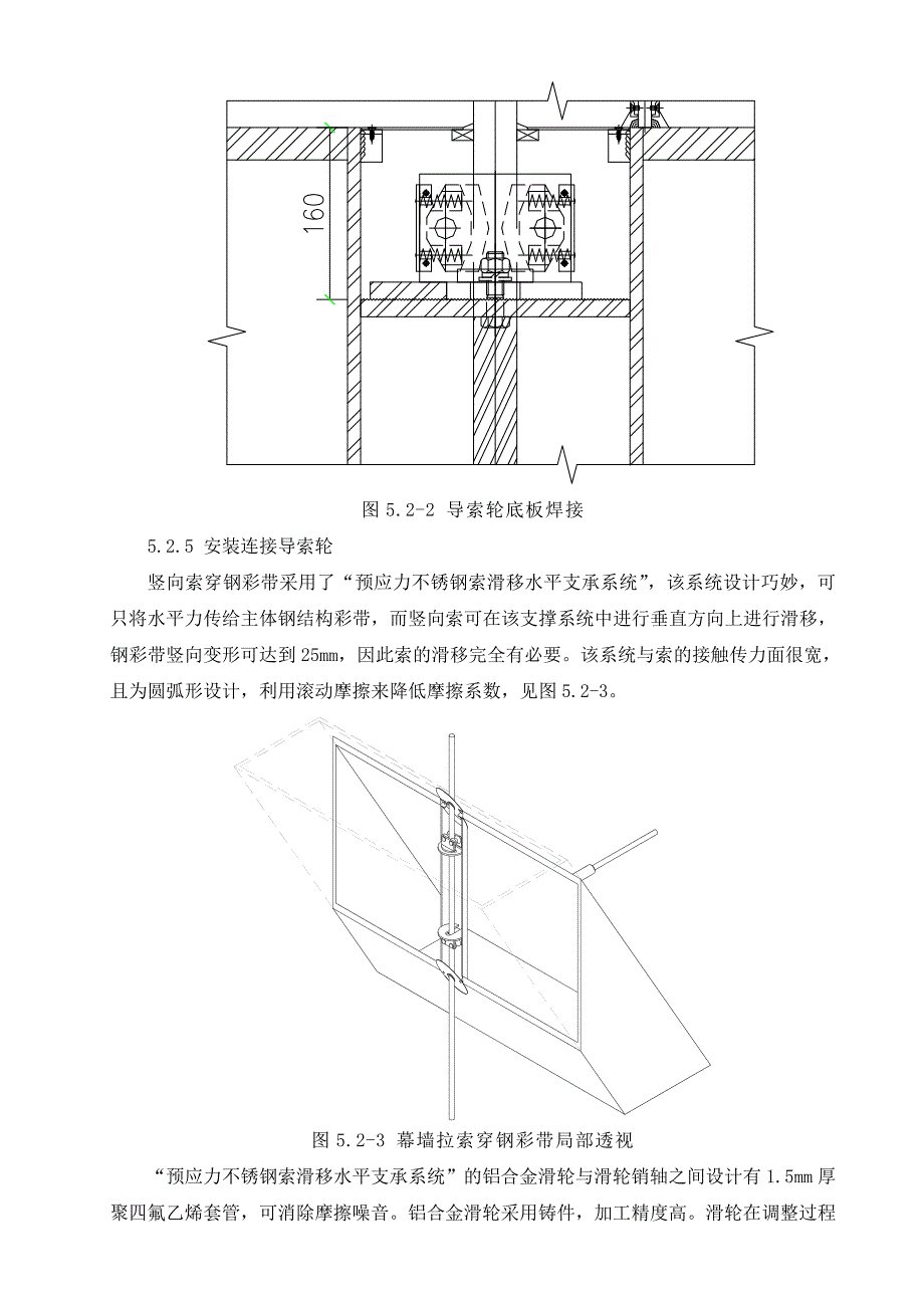 异形点支式拉索玻璃幕墙安装工法附申报资料.doc_第3页