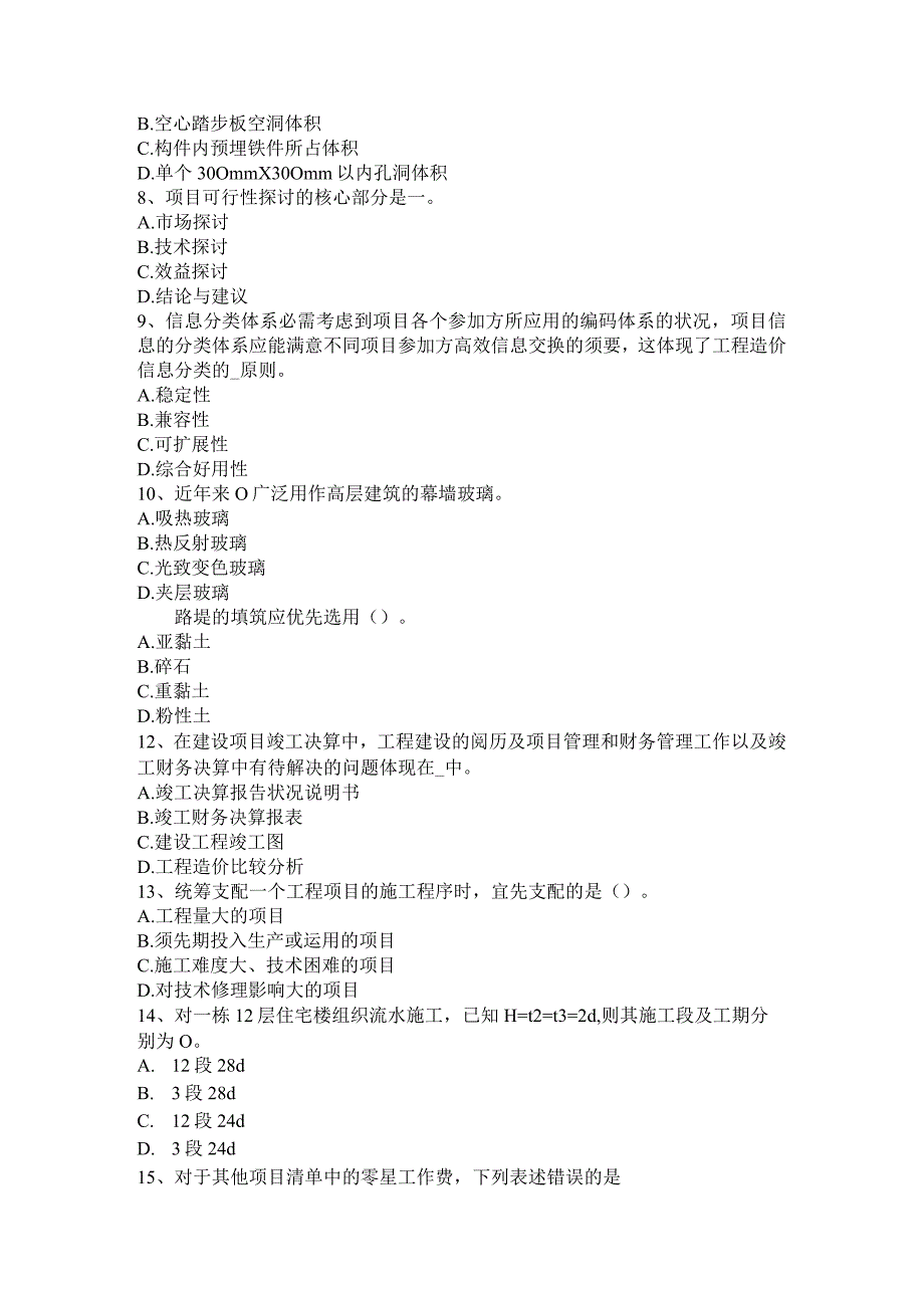 2023年上半年青海省造价工程师工程计价：变更考试试题.docx_第2页