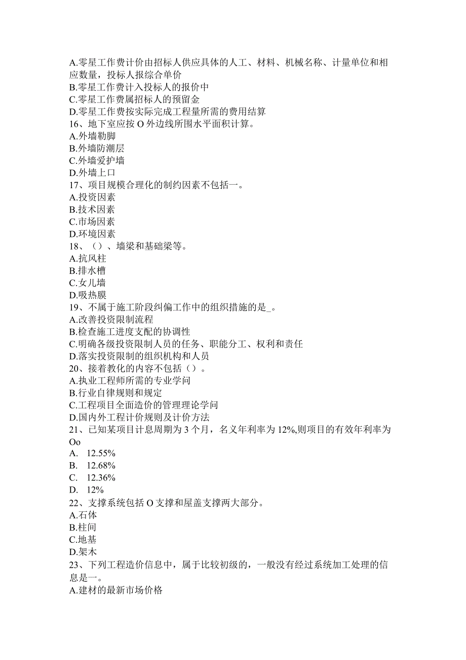 2023年上半年青海省造价工程师工程计价：变更考试试题.docx_第3页