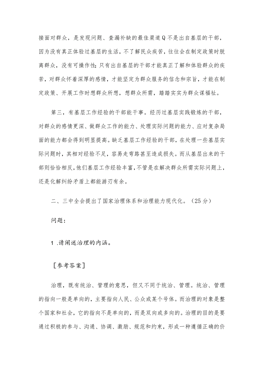 2017年6月3日山东临沂市直机关遴选考试真题及答案-综合类.docx_第2页