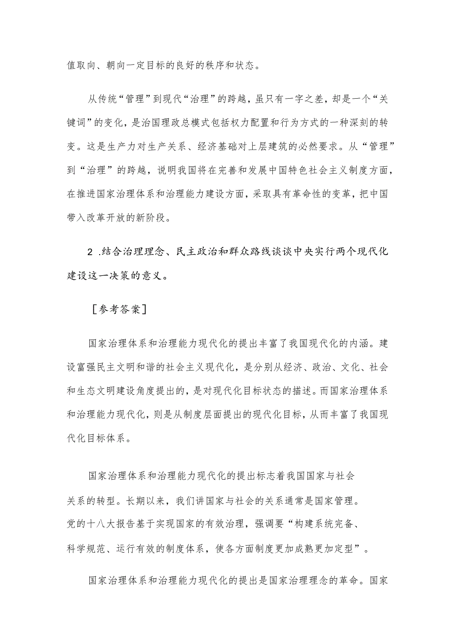 2017年6月3日山东临沂市直机关遴选考试真题及答案-综合类.docx_第3页