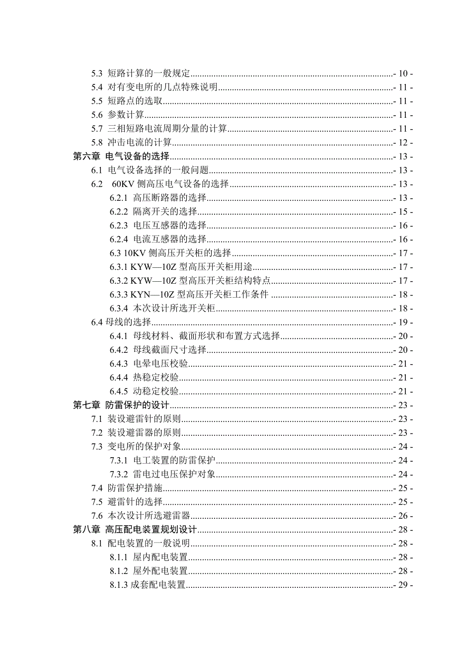 望花二次变电所电气部分初步设计设计.doc_第2页