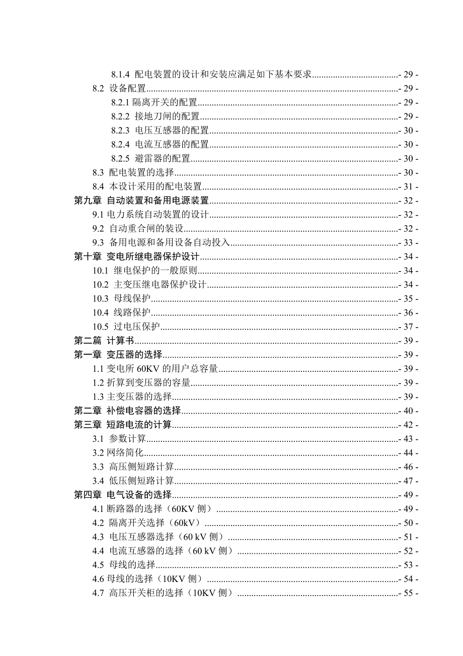 望花二次变电所电气部分初步设计设计.doc_第3页