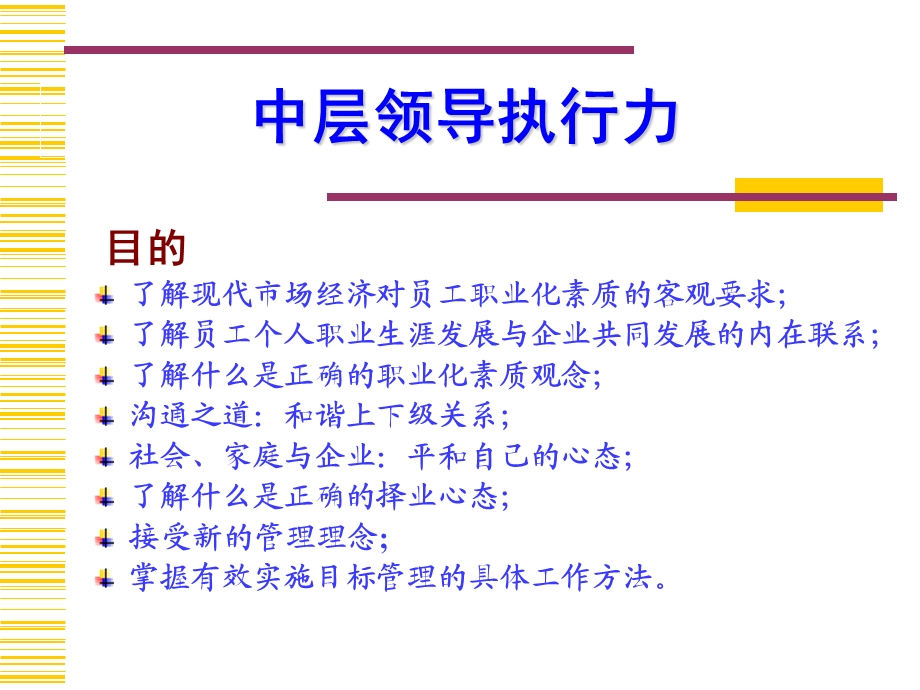 中层领导执行力.ppt_第2页