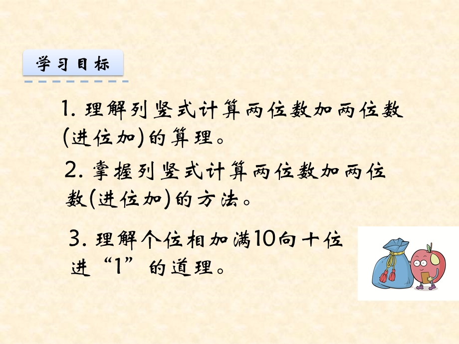 100以内的加法减法进位加.ppt_第2页